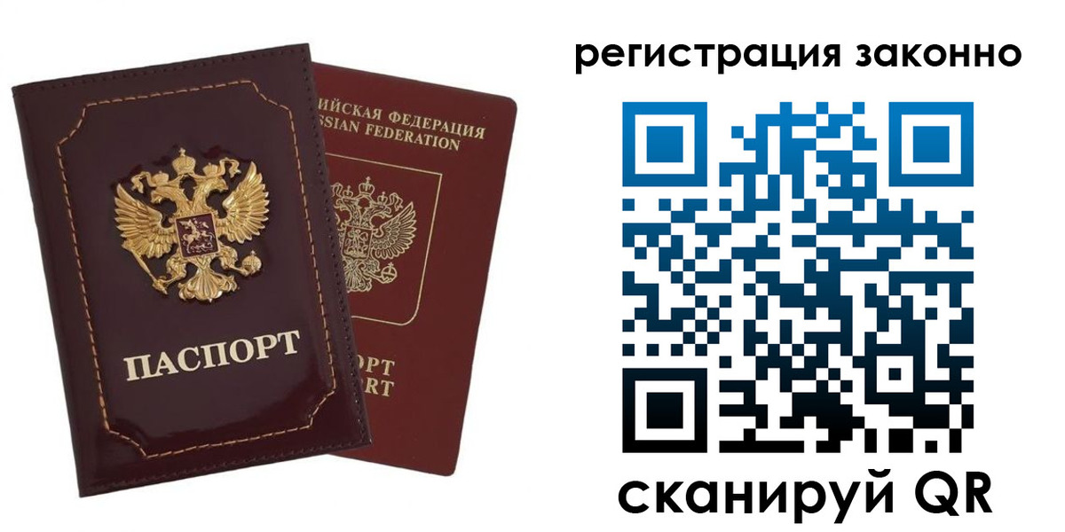 прописка законно в Березниках