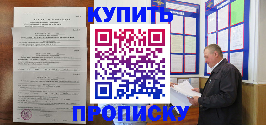 прописка в Березниках